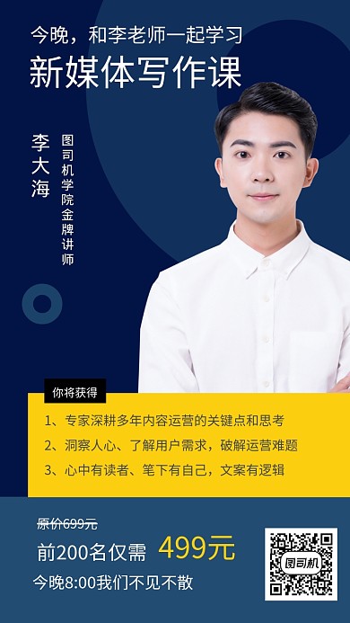 创意新媒体写作培训手机海报