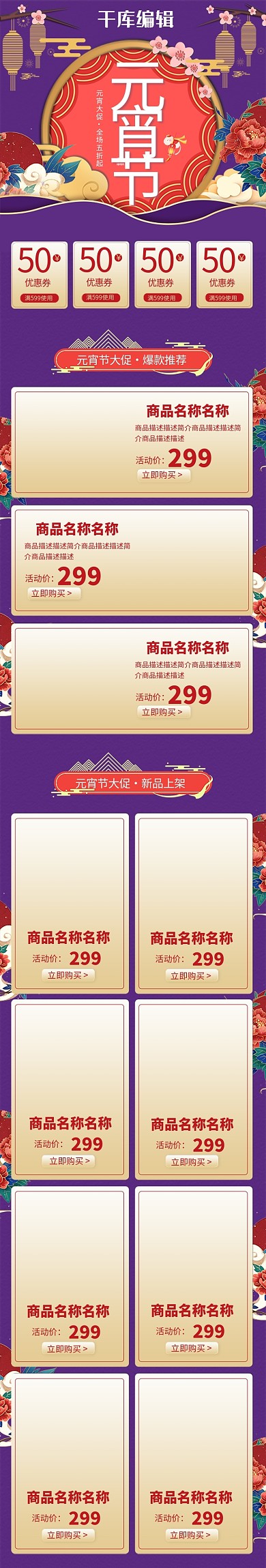 元宵节中国风紫色手机端电商手机端首页