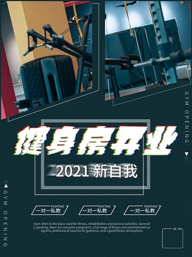 健身房开业器材简约时尚大气促销海报