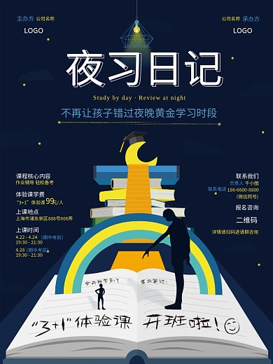 学校教育招生夜修A4海报宣传单