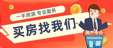 搞笑手绘房产中介白领公众号首图