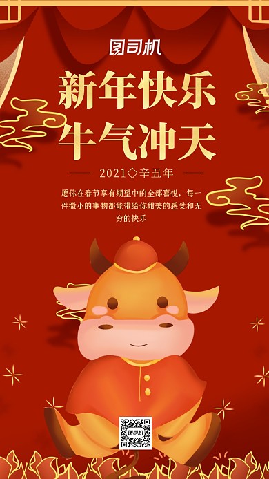 红色喜庆牛年大吉新年快乐手机海报