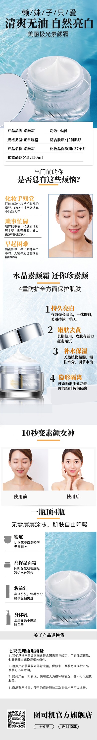 蓝色调美妆护肤品面霜电商详情页