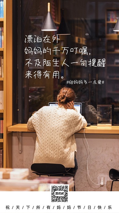 母亲节暖心手机海报