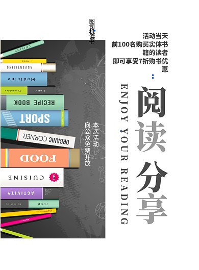 读书分享会印刷海报