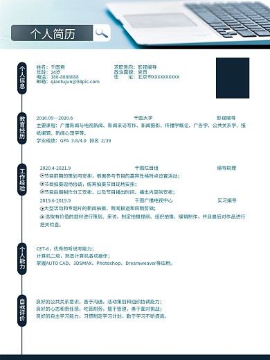简约大学生个人求职招聘个人简历模板