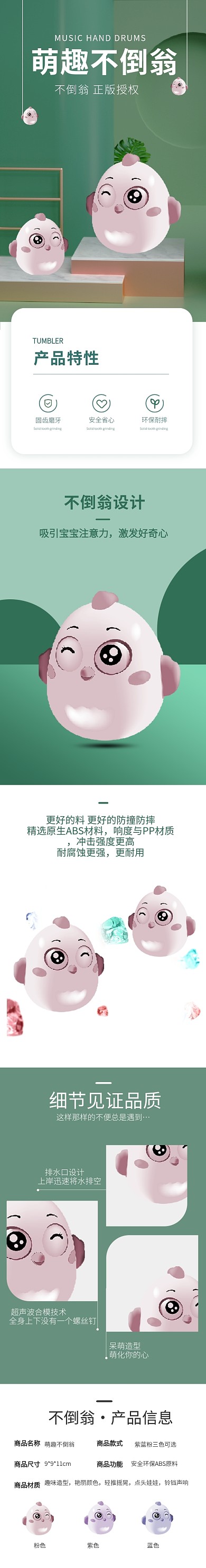 2020不倒翁玩具母婴亲子详情页