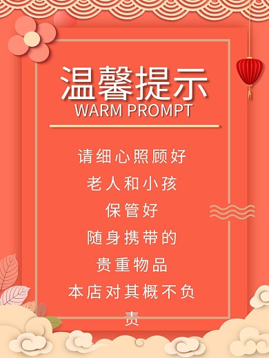 温馨提示照顾好老人和小孩