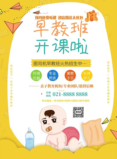 早教班开课啦培训海报