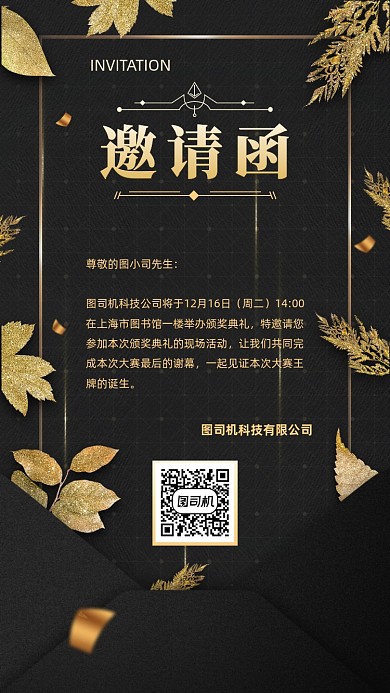 颁奖典礼邀请函创意手机海报