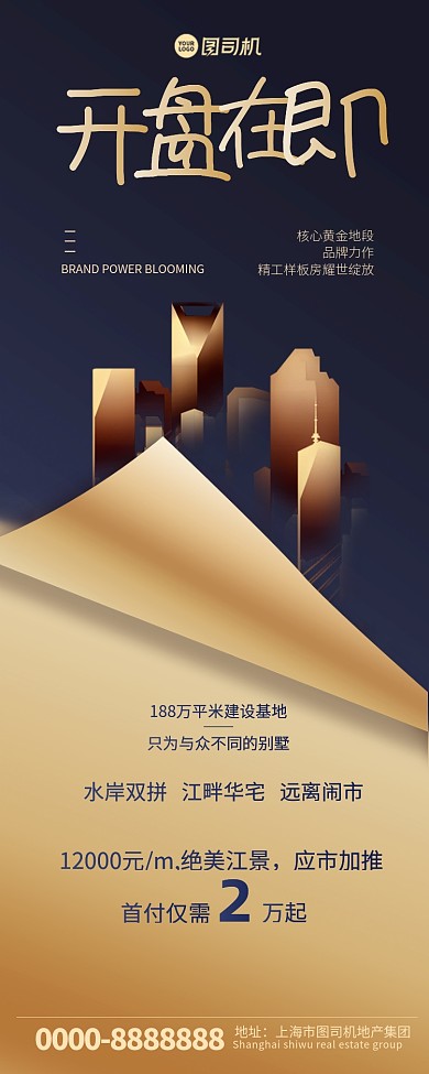 房地产宣传高端手机海报