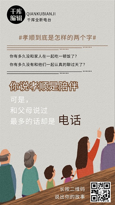 亲情海报一家人黄色简约手机海报