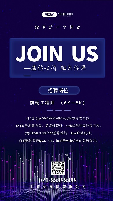 企业招聘金融科技手机海报