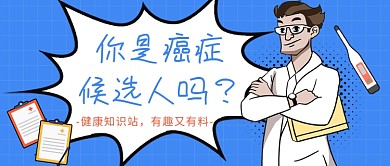 健康知识站公众号首图