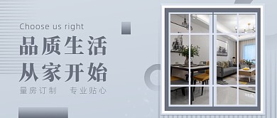 家居装修推广简约清新实景公众号首图