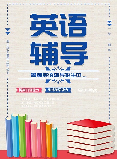 蓝色英语辅导卡通印刷海报模版