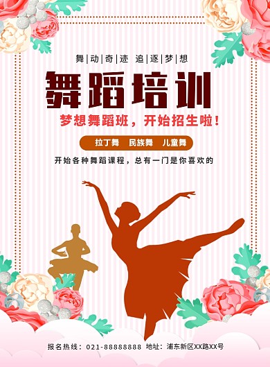 小清新舞蹈培训印刷海报