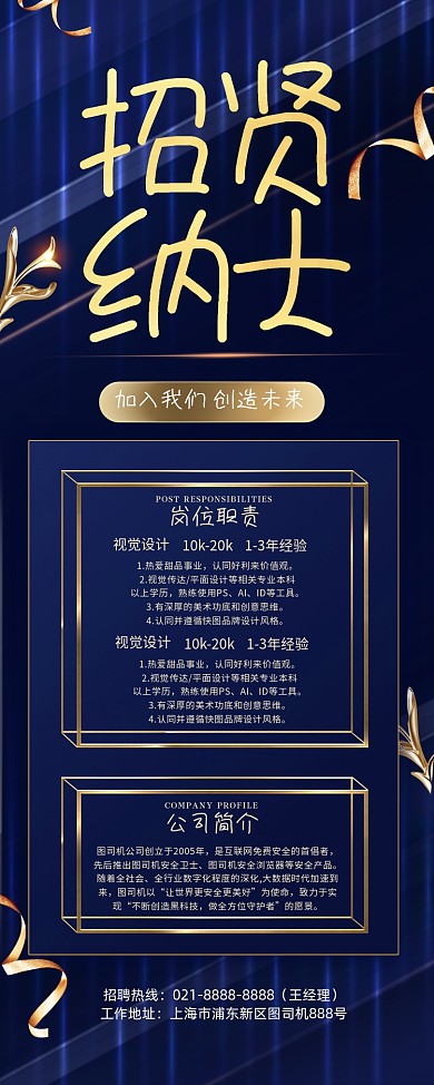 招贤纳士高端大气金质创意招聘易拉宝