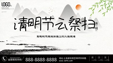 原创中国风水墨风传统节日清明节时节展板