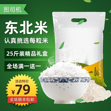 农产品大米主图直通车