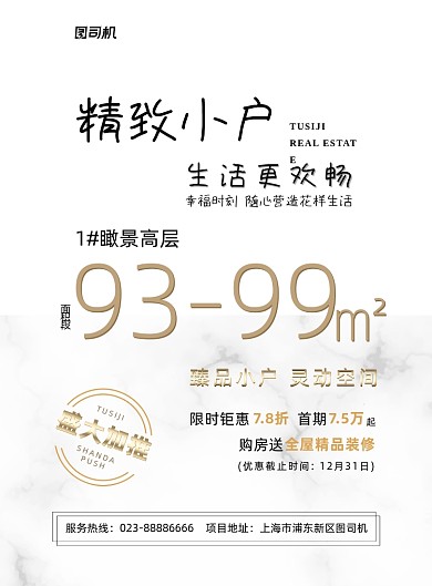 房屋装修优惠促销白色印刷海报