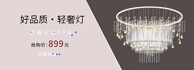 灯饰banner