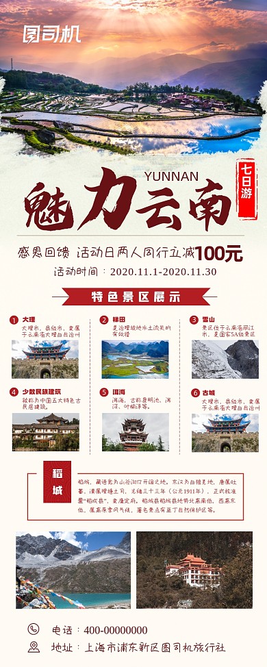 感恩促销云南旅游易拉宝