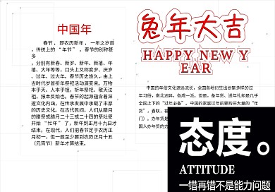 中国年兔年大吉手抄报