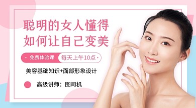 美容基础课教学课程封面