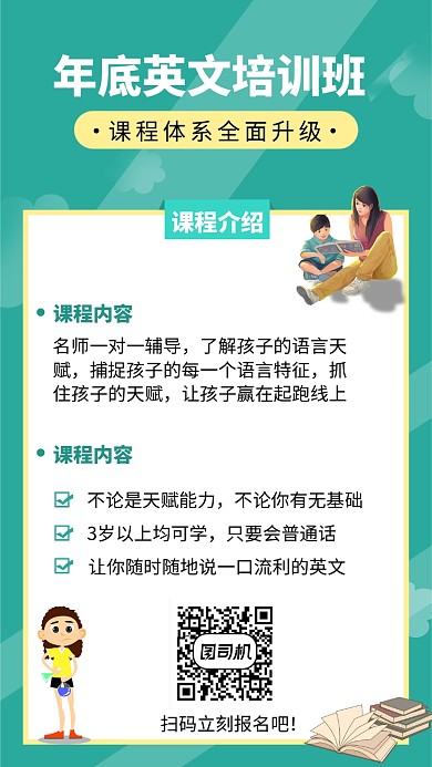 年底英语培训手机海报