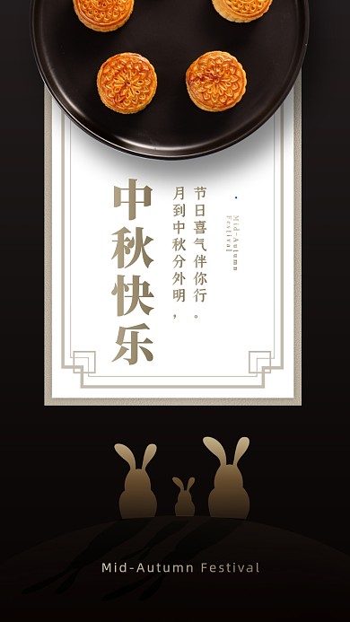 中秋节贺卡简约创意剪影手机海报