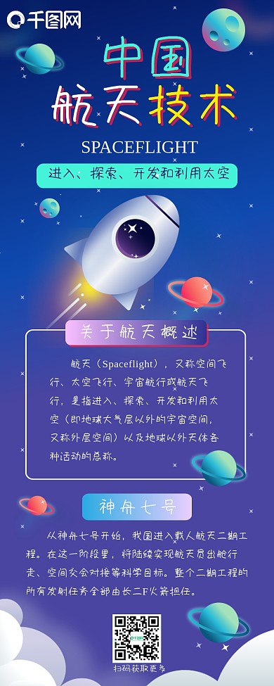 中国航天技术航天卡通可爱简约干货信息长图