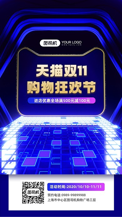 天猫双十一狂欢节促销宣传手机海报