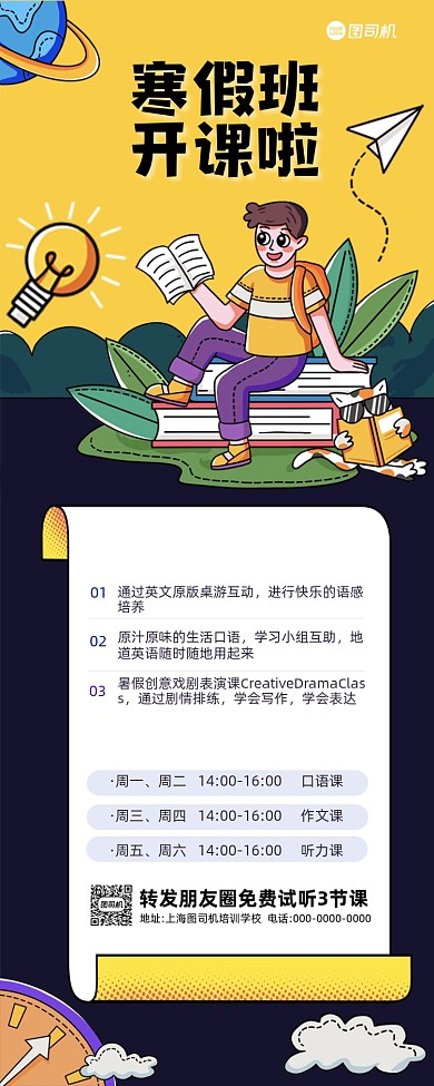 寒假培训班插画手机海报