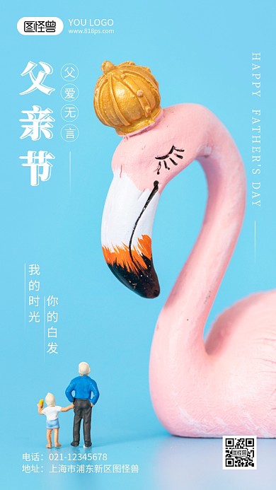 父亲节摄影风手机海报