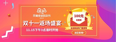 双十一返场双11优惠券渐变狂欢海报