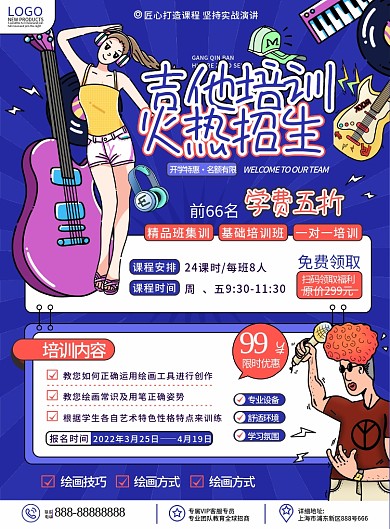 原创卡通手绘风乐器吉他培训招生宣传单页