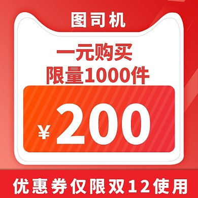 双12优惠券淘宝直通车图片