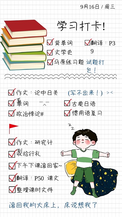 手账风简约学习打卡海报