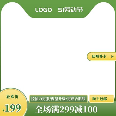 简约五一化妆品打折主图图标