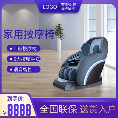 按摩产品促销简约主图
