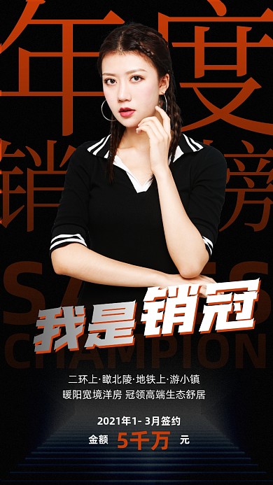 销冠社交名片简约手机海报