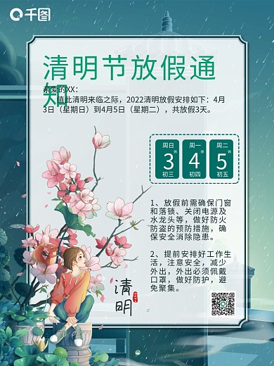 清明节放假通知节日假期通知海报