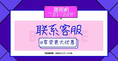 联系客服淘宝电商横版图