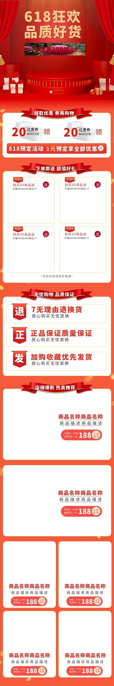618促销红黄色调促销风电商关联页关联页