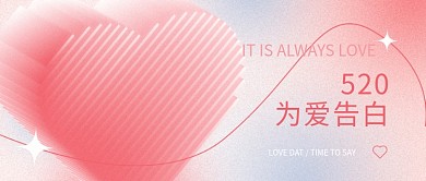 520情人节爱心公众号封面图