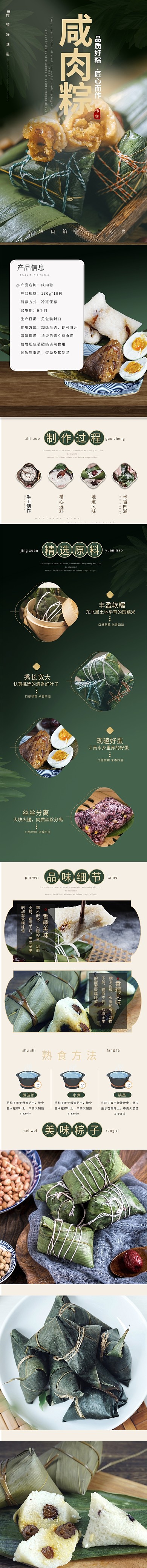 端午节美食粽子电商详情页
