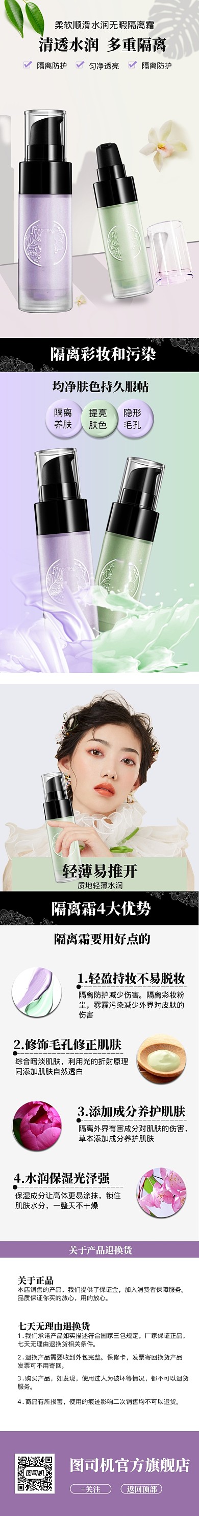 清新美妆隔离霜电商淘宝详情页