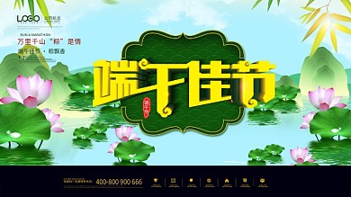 端午佳节粽飘香2018原创展板