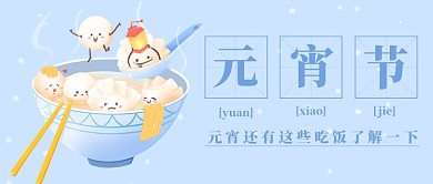 正月十五元宵节公众号首图